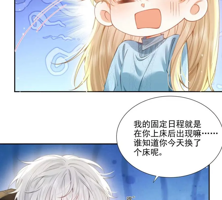 妖精又又又爬床 第27页