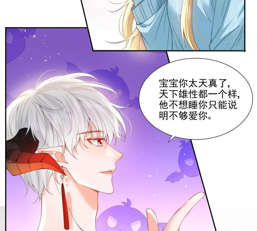 妖精又又又爬床 第30页