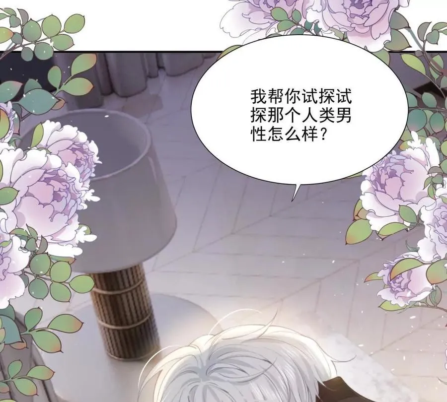 妖精又又又爬床 第33页