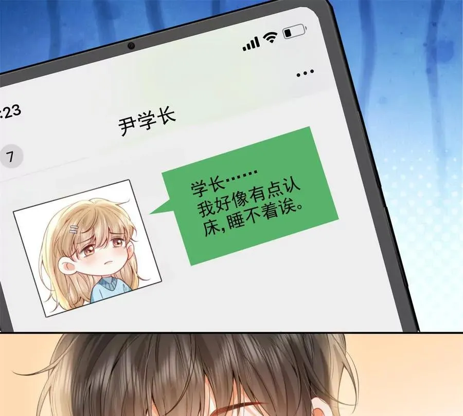 妖精又又又爬床 第39页