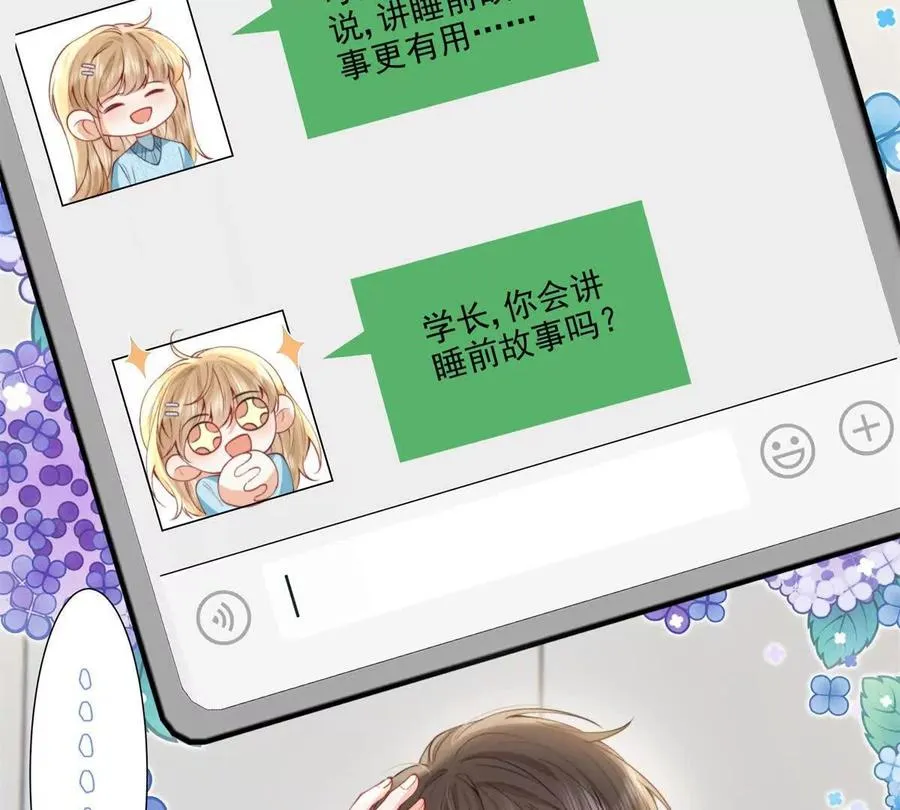 妖精又又又爬床 第41页