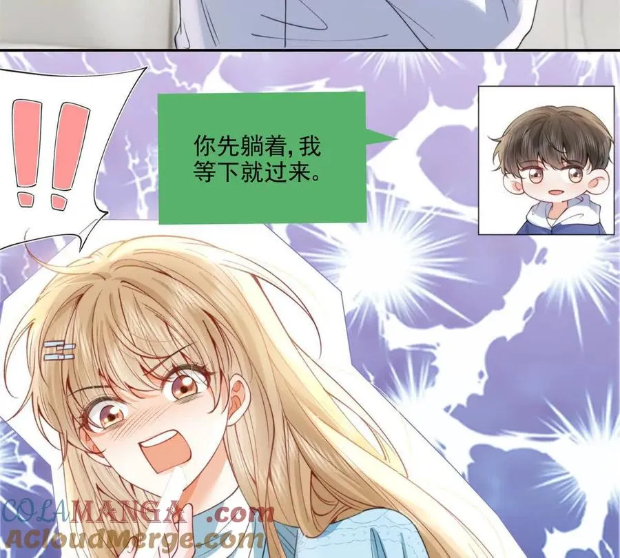 妖精又又又爬床 第43页