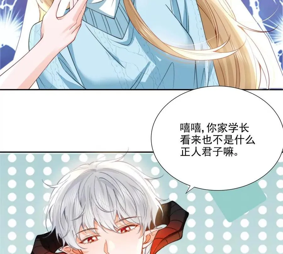 妖精又又又爬床 第44页