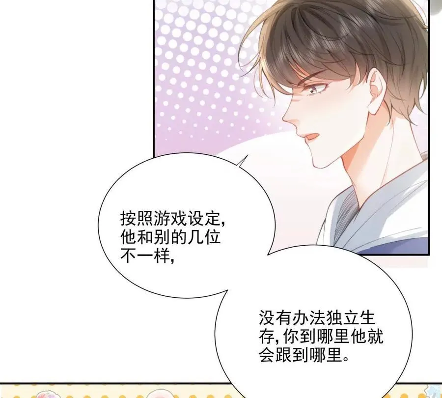 妖精又又又爬床 第68页