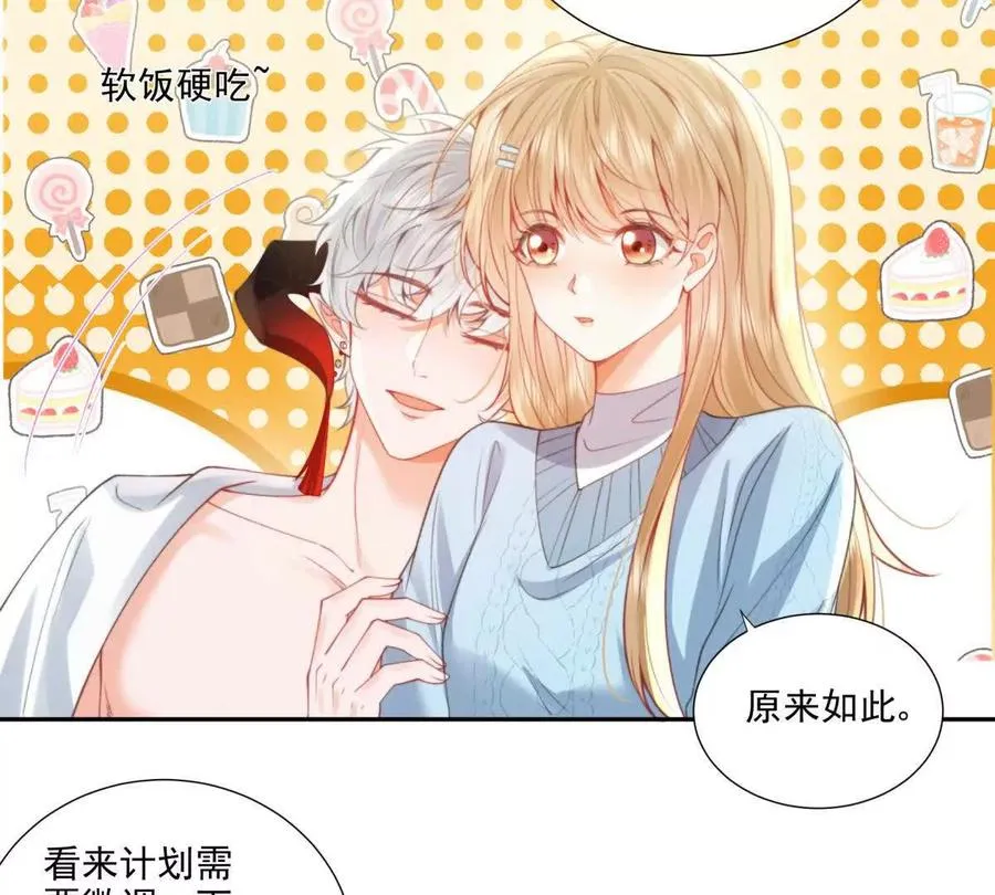 妖精又又又爬床 第69页