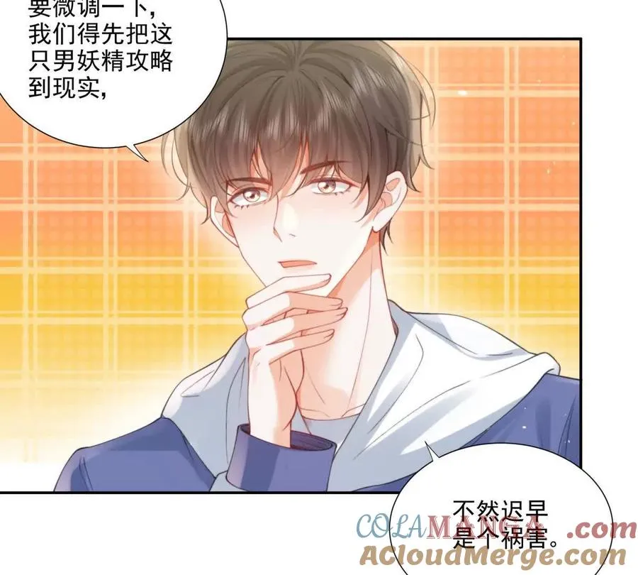 妖精又又又爬床 第70页