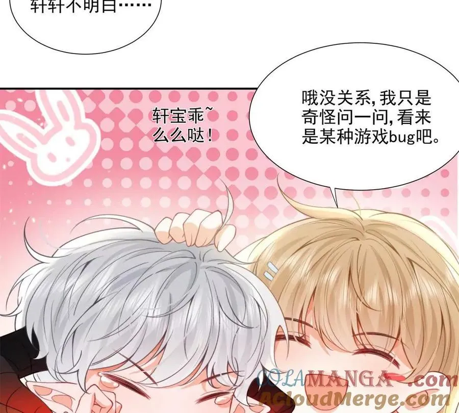 妖精又又又爬床 第82页