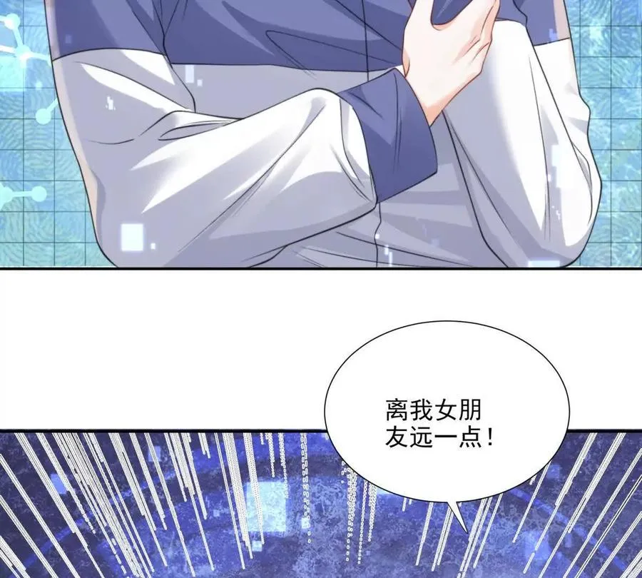 我是第三者？ 第6页