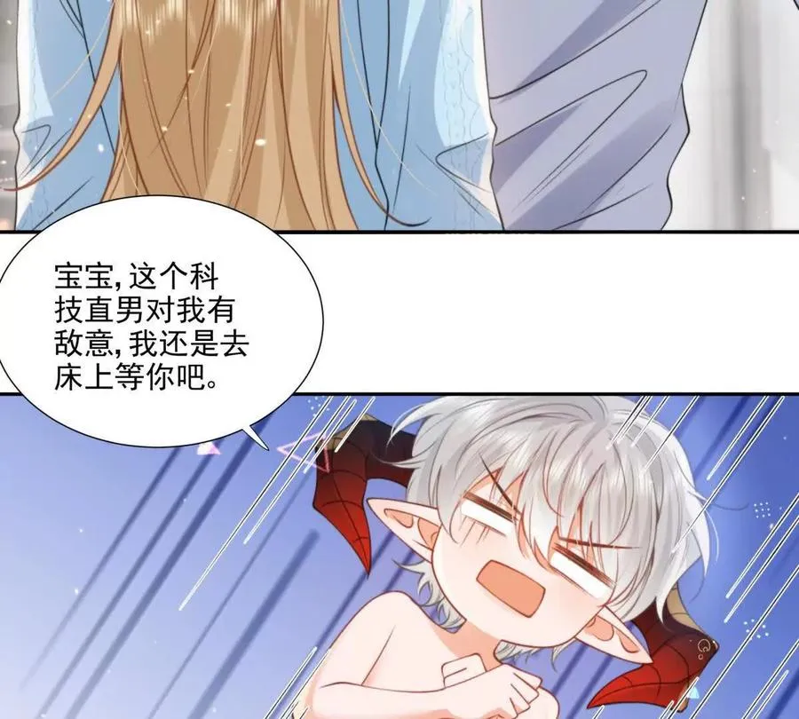 我是第三者？ 第12页