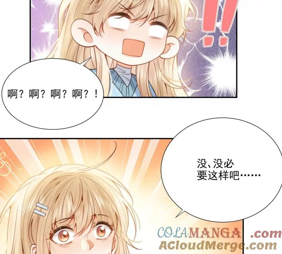 我是第三者？ 第19页