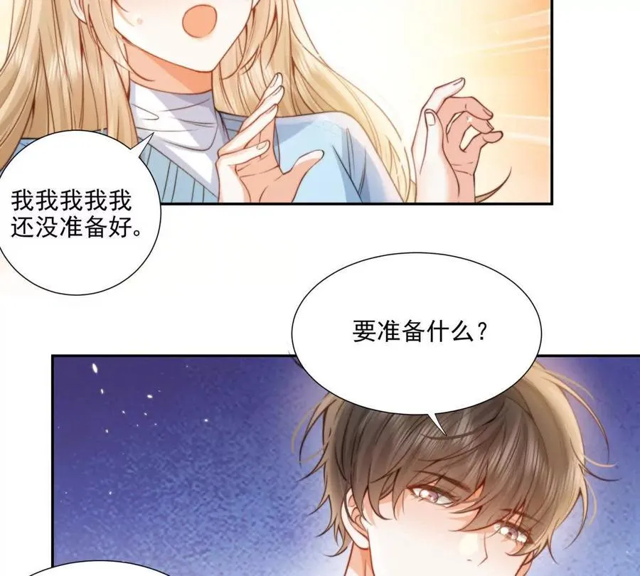 我是第三者？ 第20页