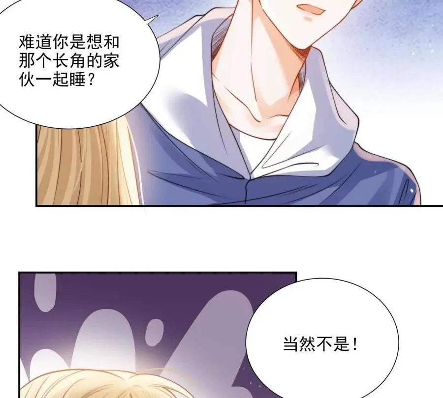 我是第三者？ 第21页
