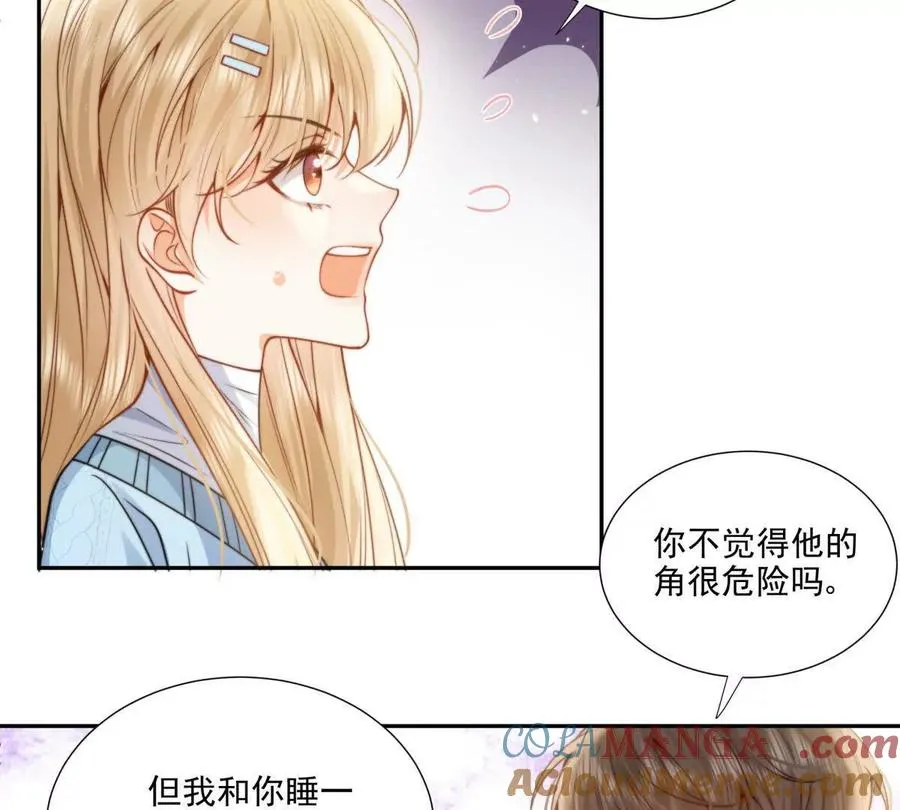 我是第三者？ 第22页
