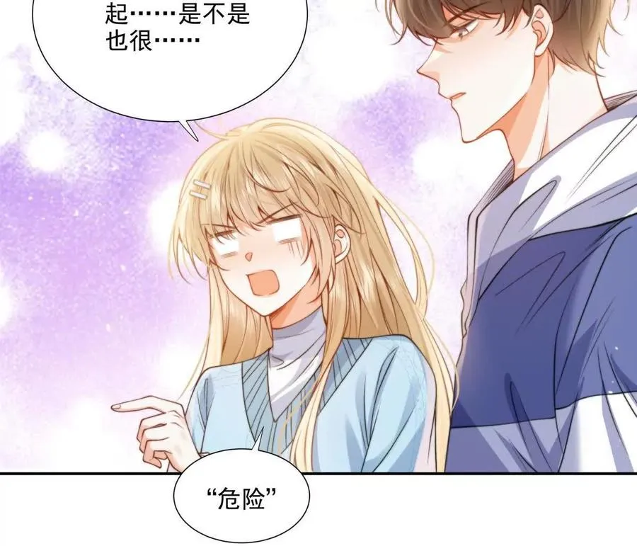 我是第三者？ 第23页