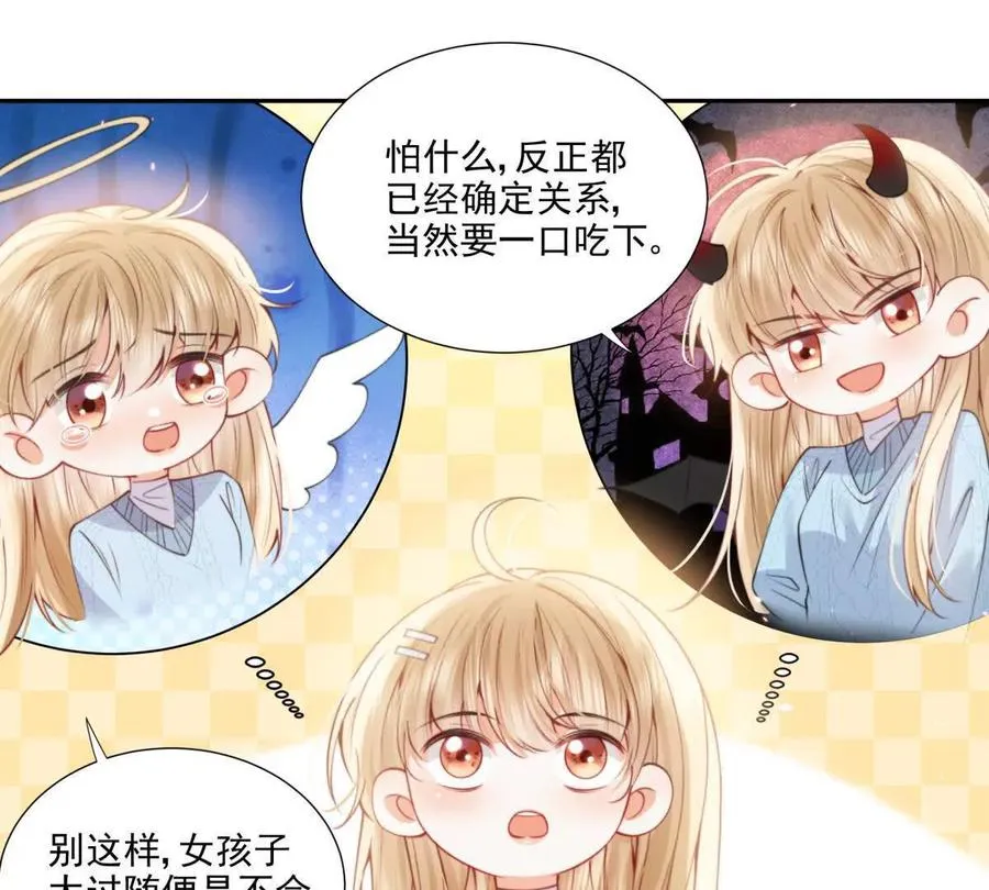 我是第三者？ 第24页