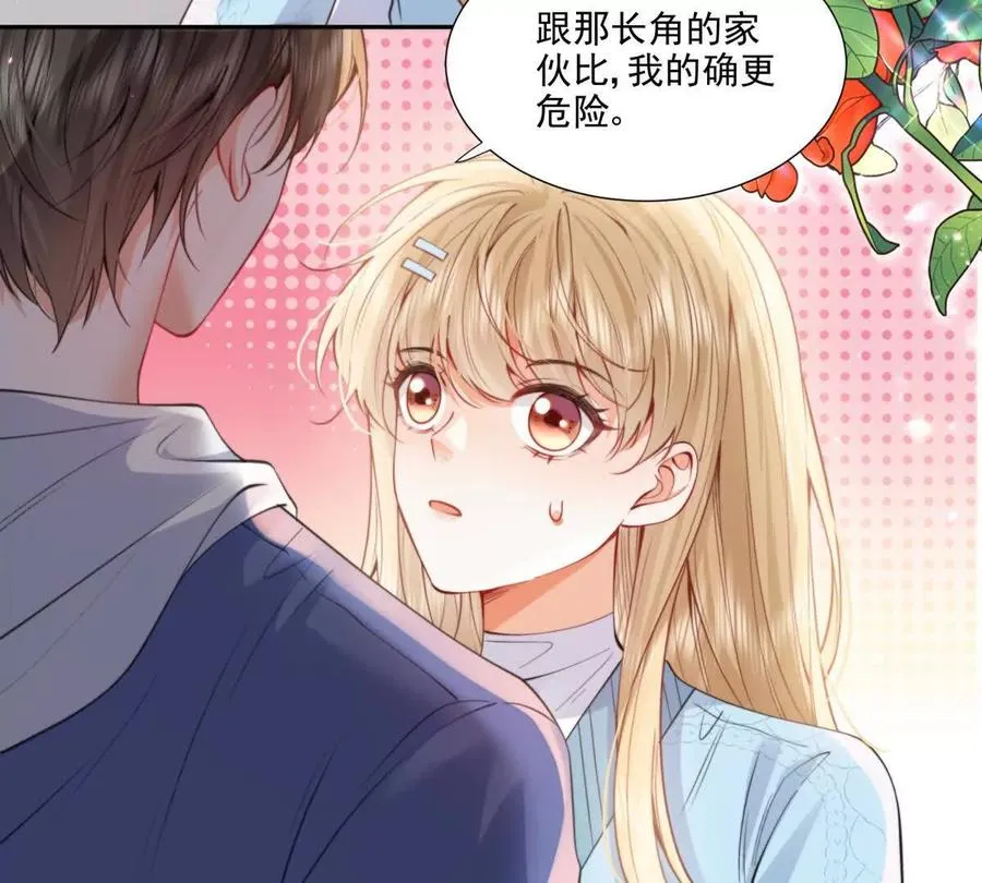 我是第三者？ 第30页