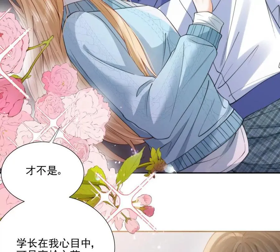 我是第三者？ 第35页