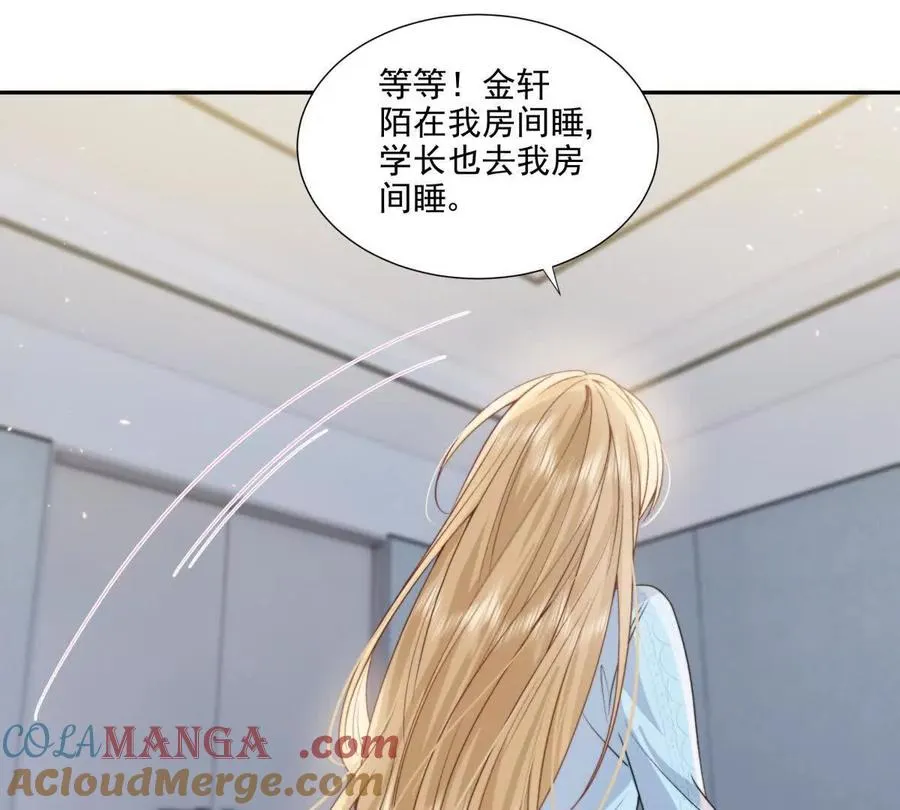 我是第三者？ 第43页
