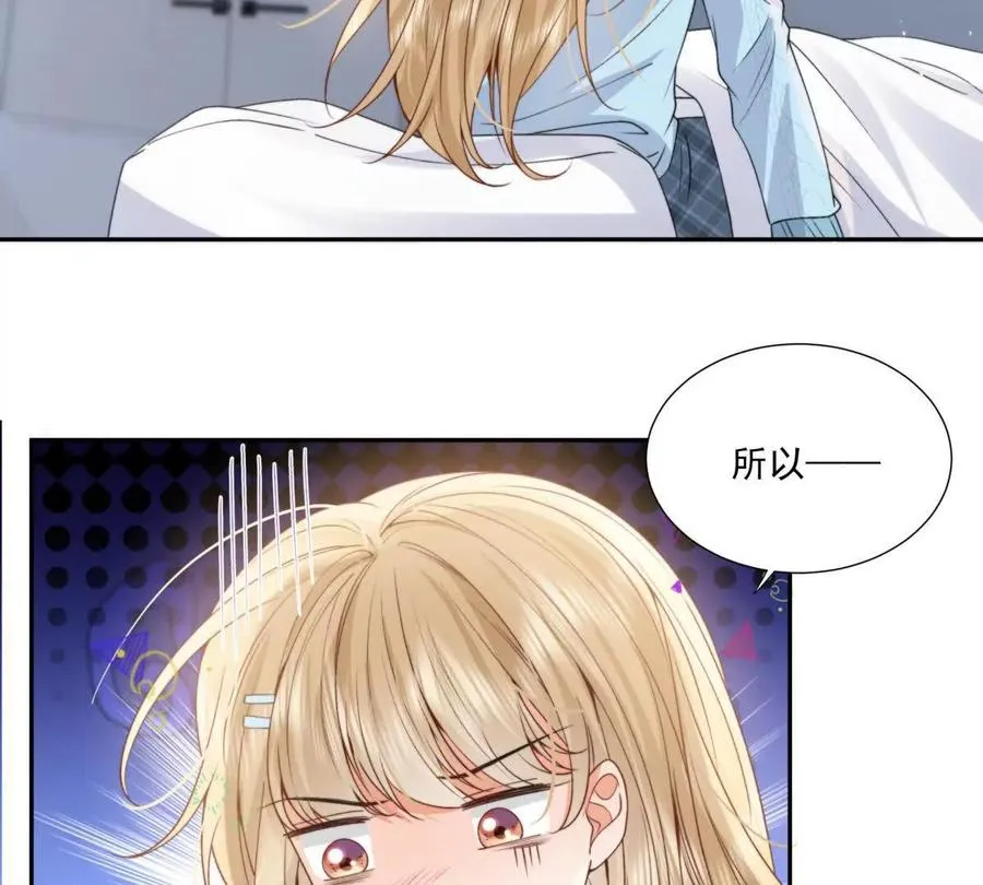 我是第三者？ 第44页