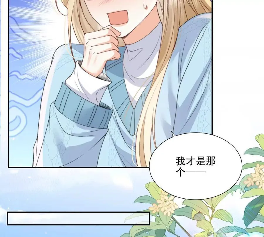 我是第三者？ 第45页