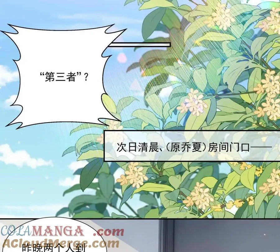 我是第三者？ 第46页