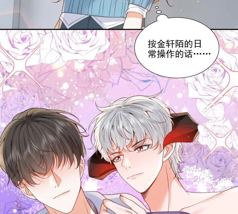 我是第三者？ 第48页