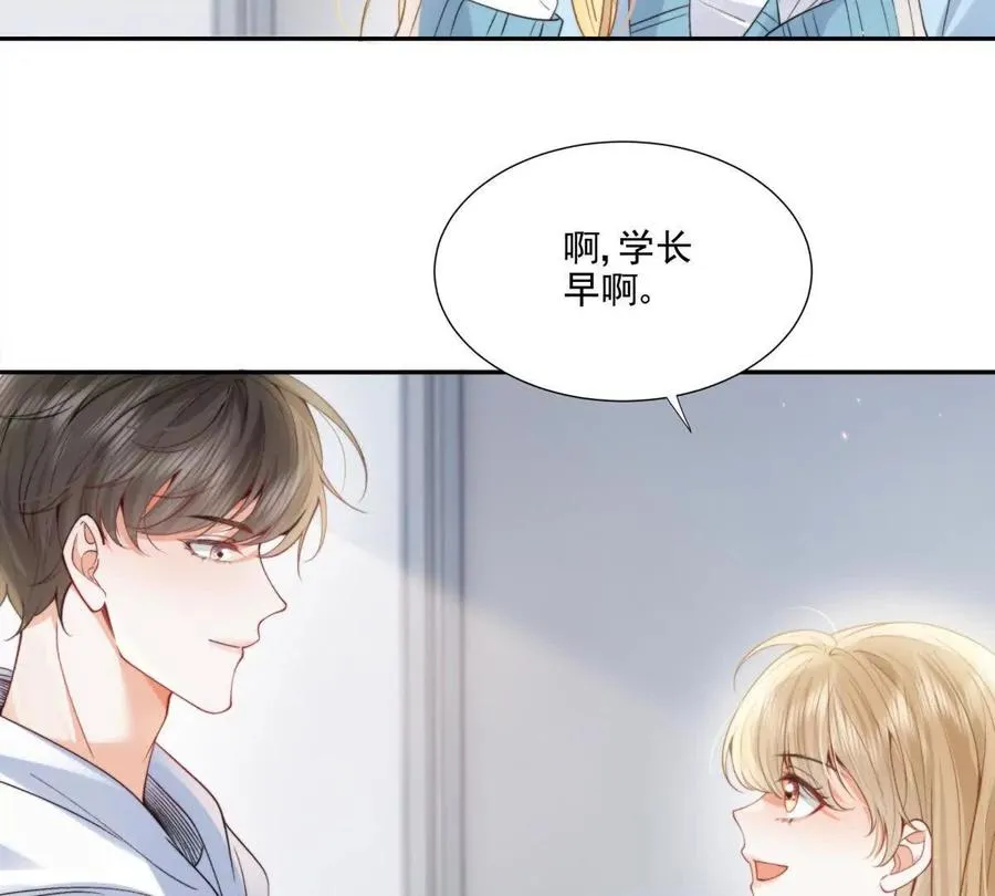 我是第三者？ 第53页