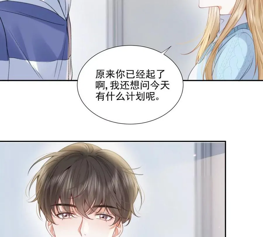 我是第三者？ 第54页