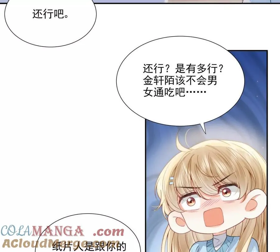 我是第三者？ 第58页