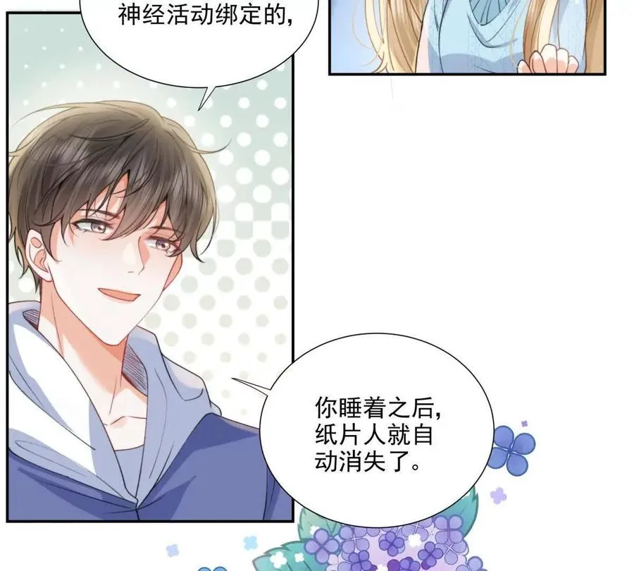 我是第三者？ 第59页