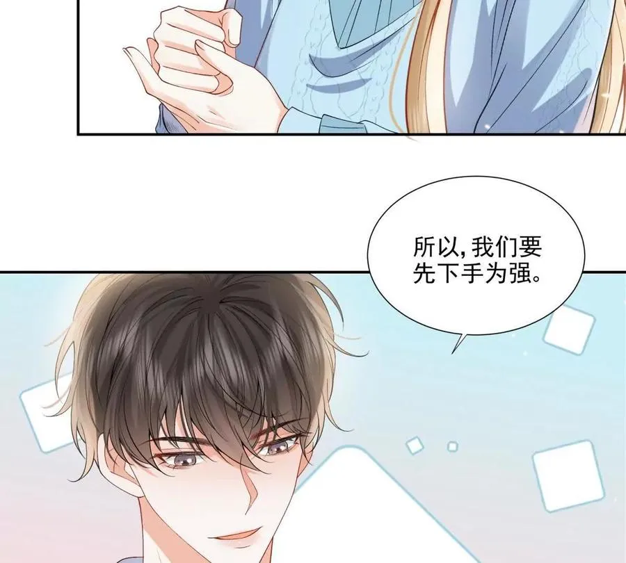 我是第三者？ 第63页