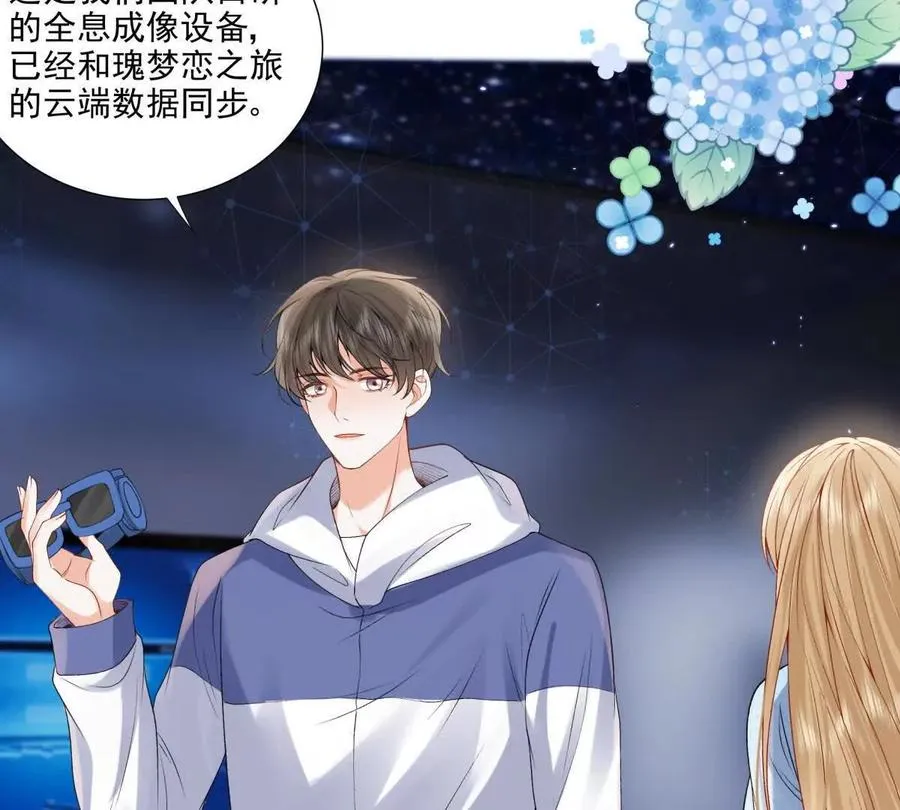 我是第三者？ 第65页
