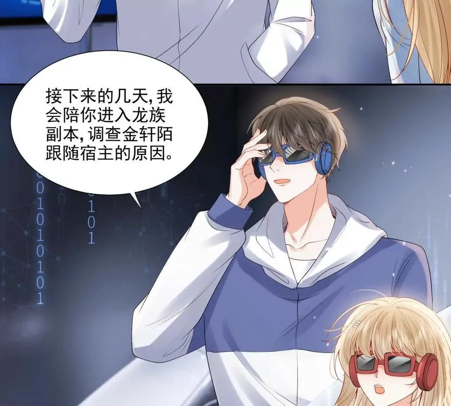 我是第三者？ 第66页