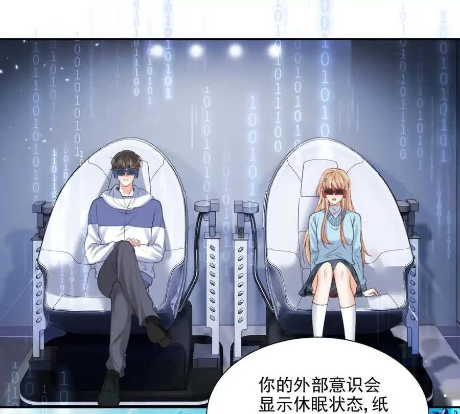 我是第三者？ 第68页