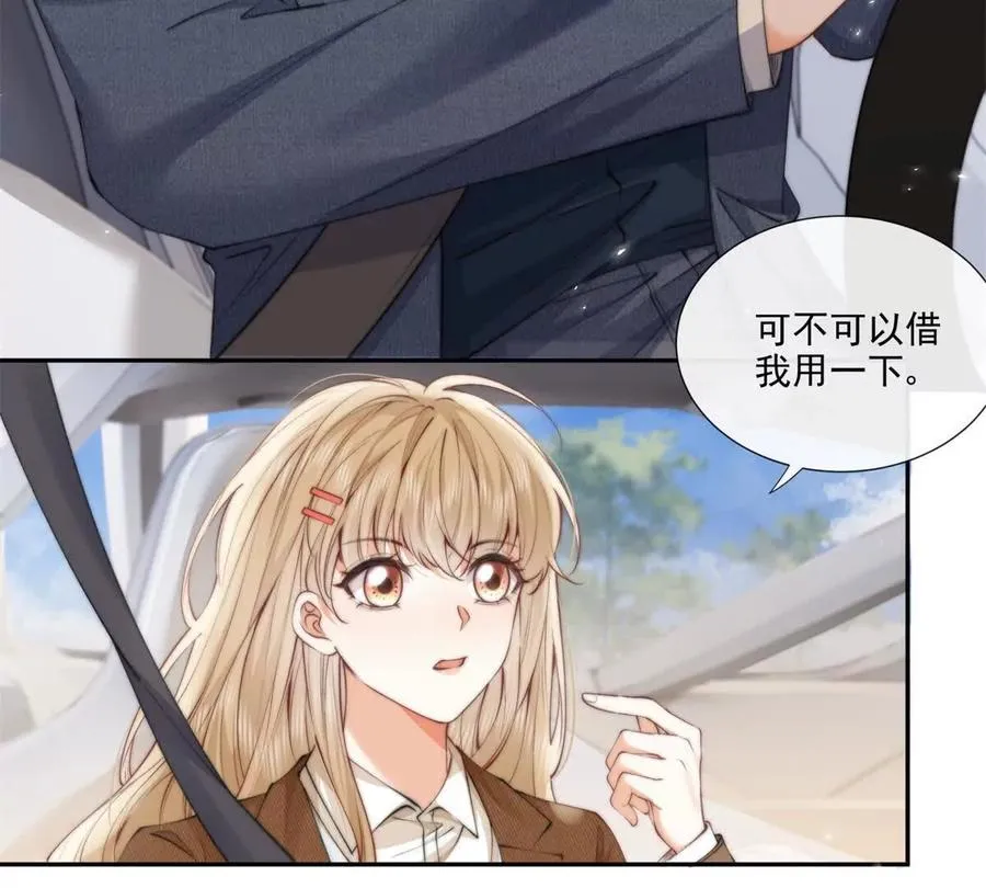 趁人之危 第11页