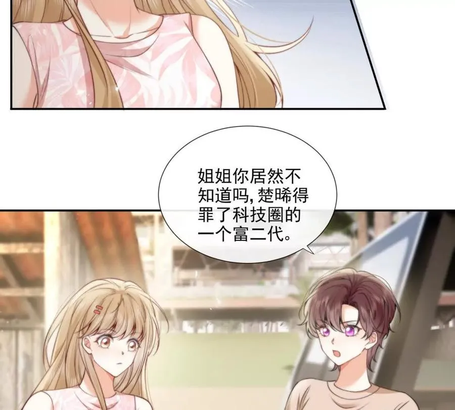 趁人之危 第48页