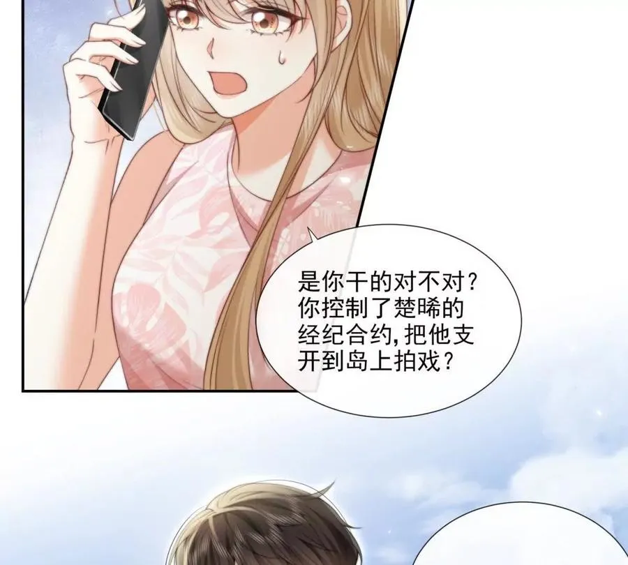 趁人之危 第54页