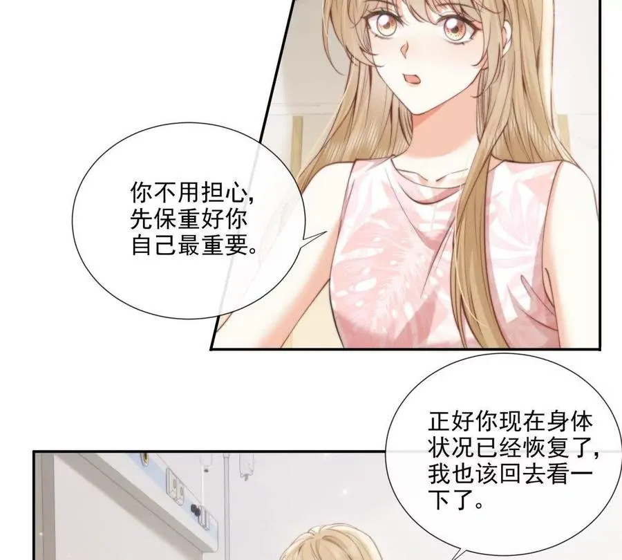 凤凰之血 第68页