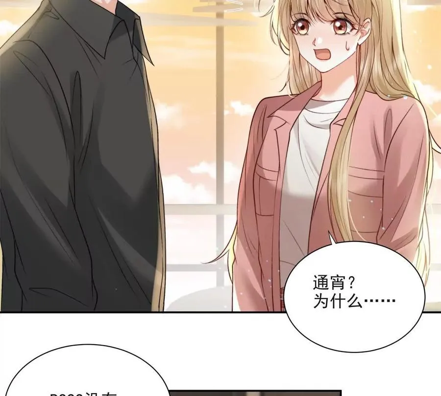 我有人陪 第54页