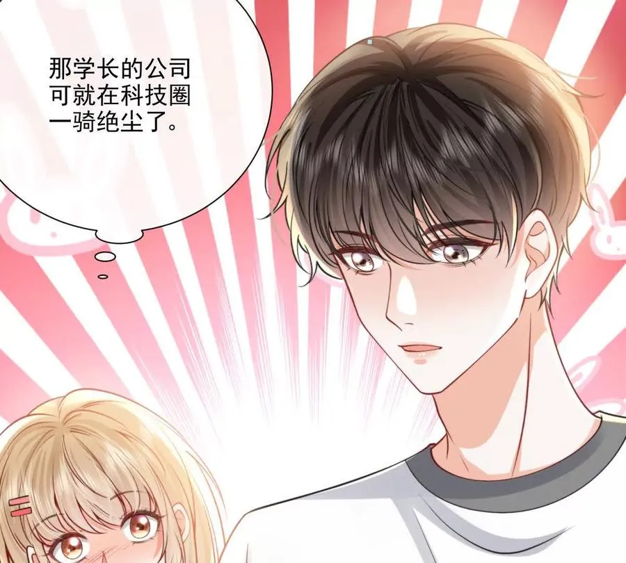 天使霸王龙 第80页
