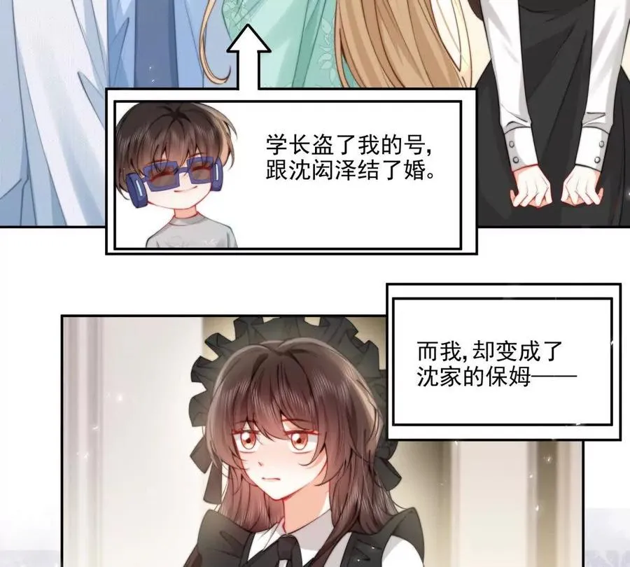 霸总支线跑龙套 第6页