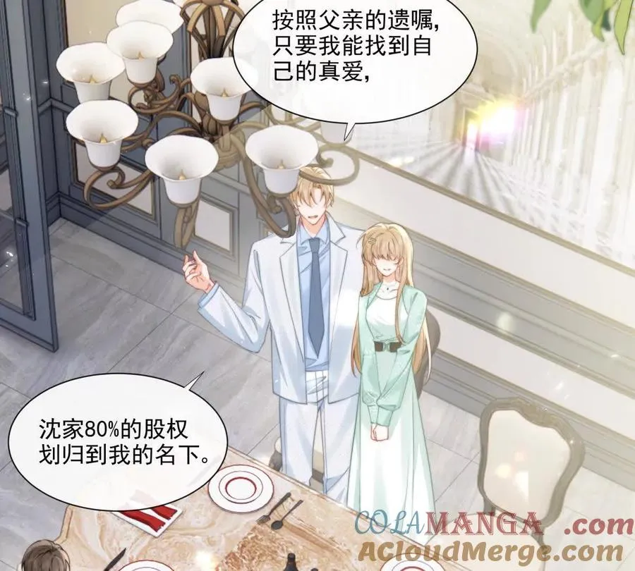 霸总支线跑龙套 第16页