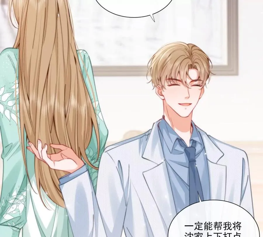 霸总支线跑龙套 第32页