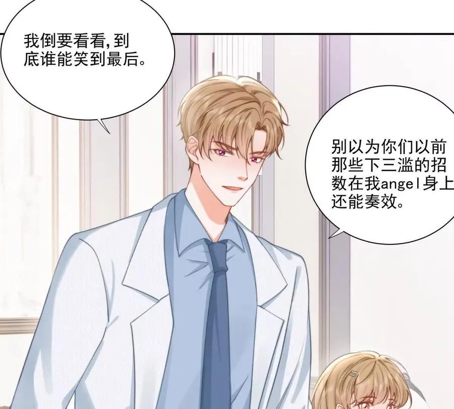 霸总支线跑龙套 第42页
