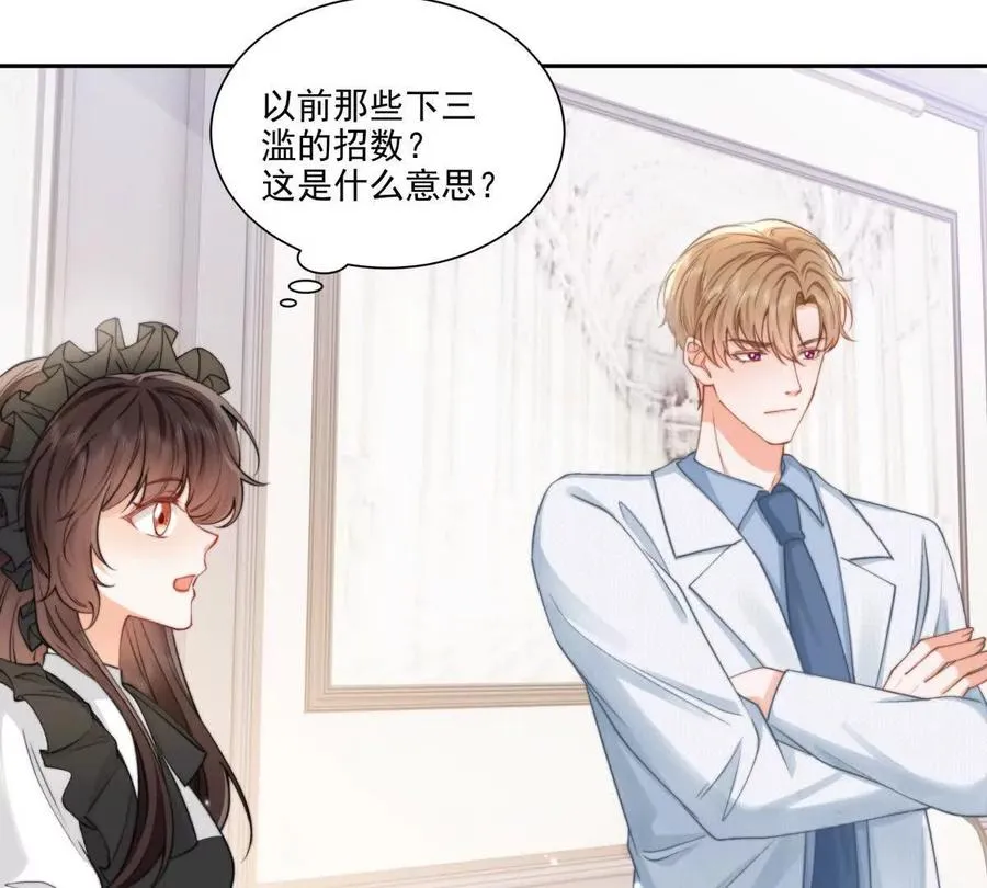 霸总支线跑龙套 第44页