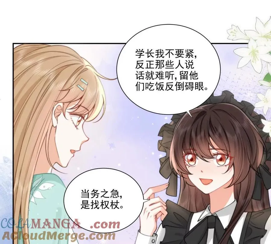 霸总支线跑龙套 第55页