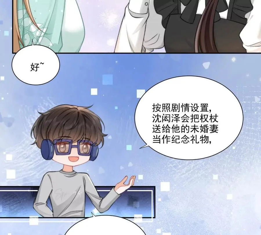霸总支线跑龙套 第56页