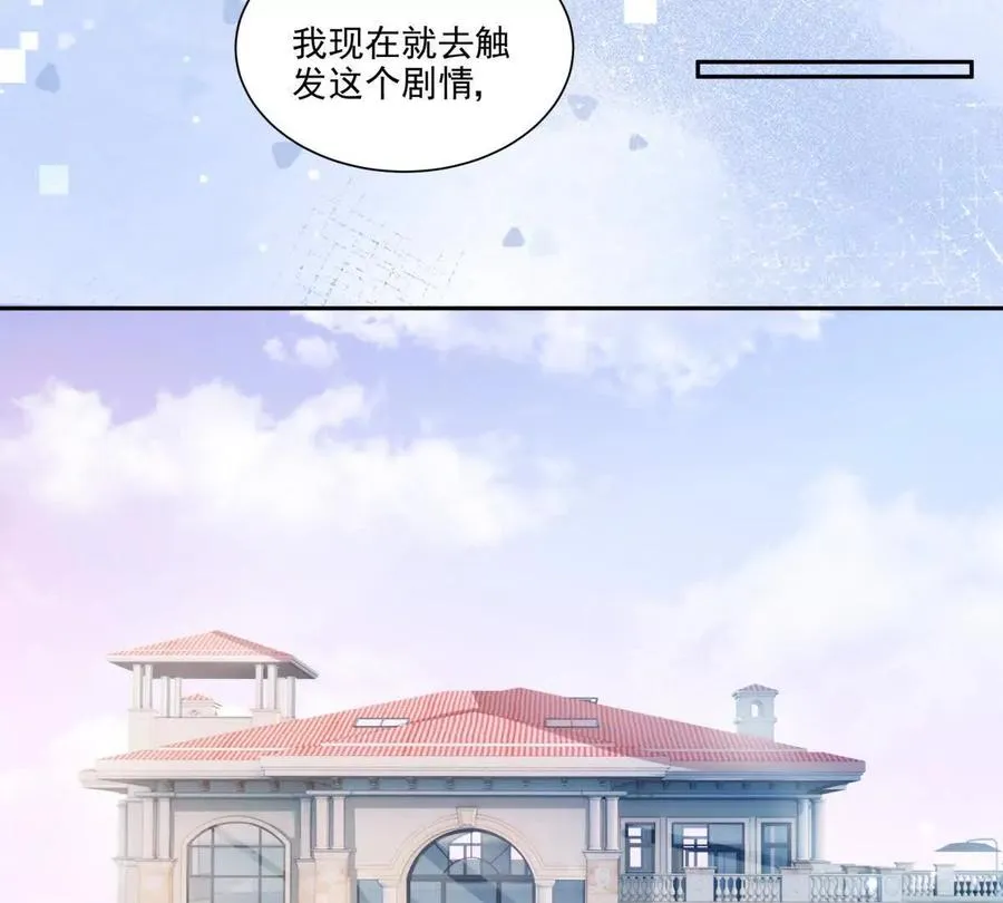 霸总支线跑龙套 第57页