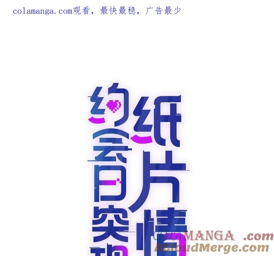 公费恋爱 第1页