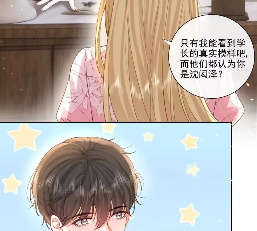 公费恋爱 第9页